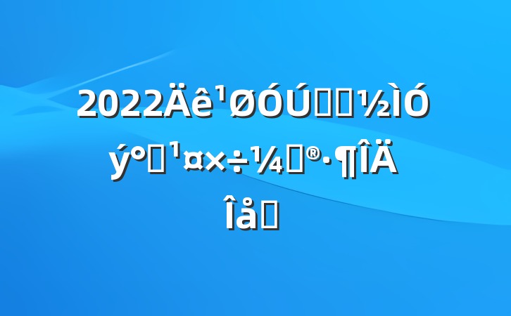 2022ѧǰ༶ƻƪ