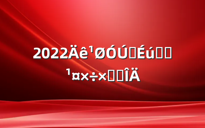 2022ѧʵѵܽ᷶