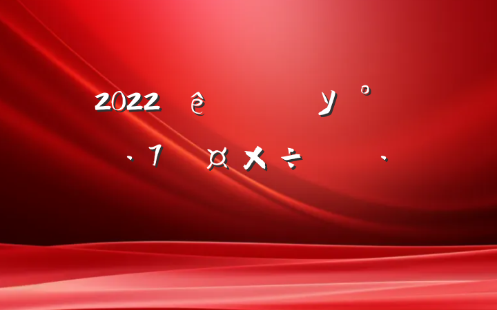 2022ѧУȫƻƪ