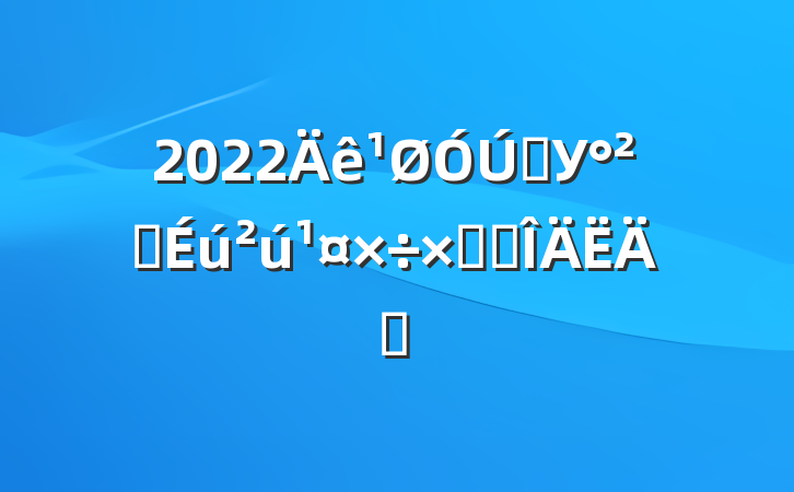 2022ѧУȫܽ᷶ƪ