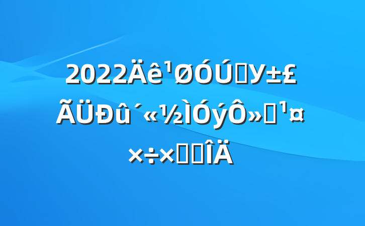 2022ѧУ»ܽ᷶