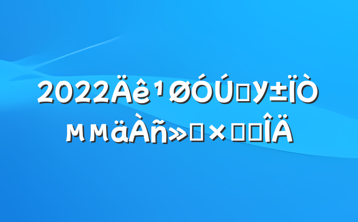 2022ѧУҵܽ᷶