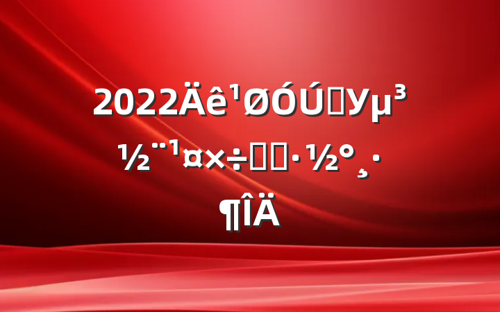 2022年关于学校党建工作实施方案范文