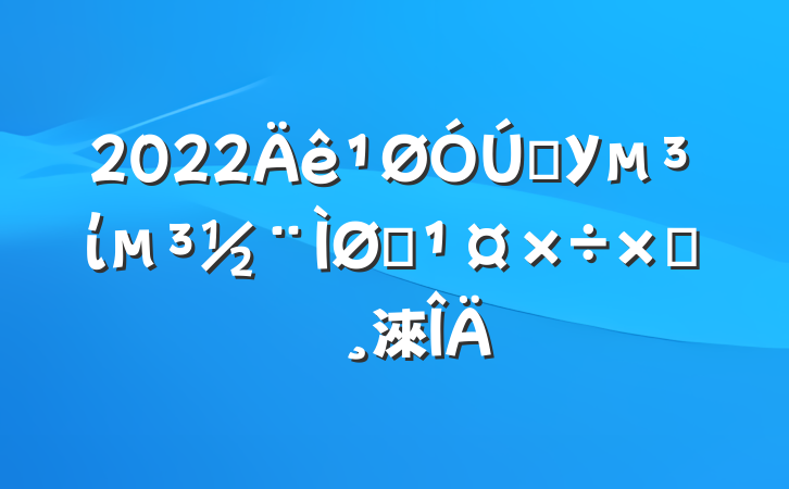 2022ѧУίɫԲ鱨淶
