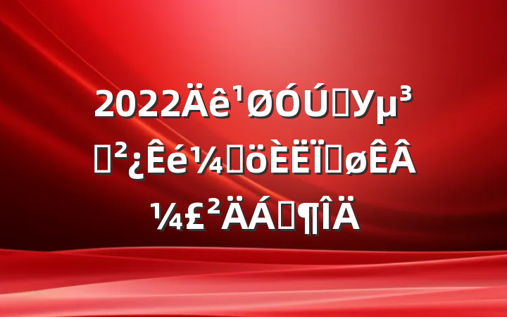 2022ѧУ֧ǸȽ¼Ϸ