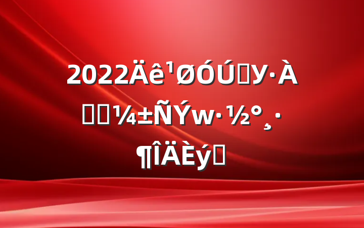 2022ѧУѴӦƪ