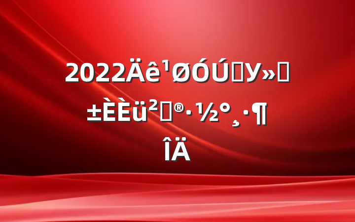 2022ѧУ߻
