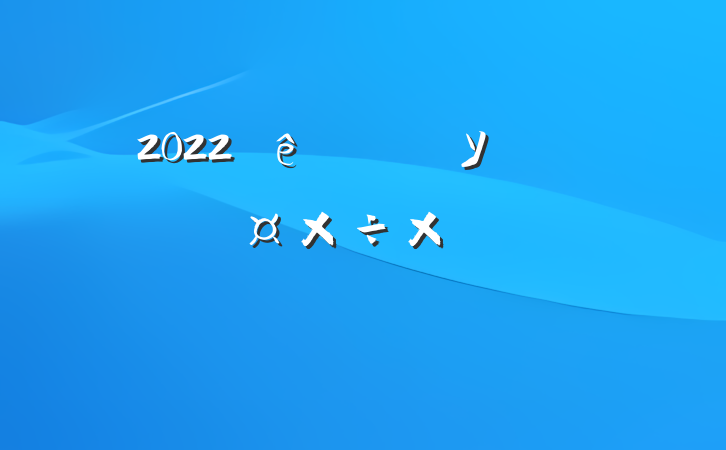 2022ѧУѧܽ᷶ƪ