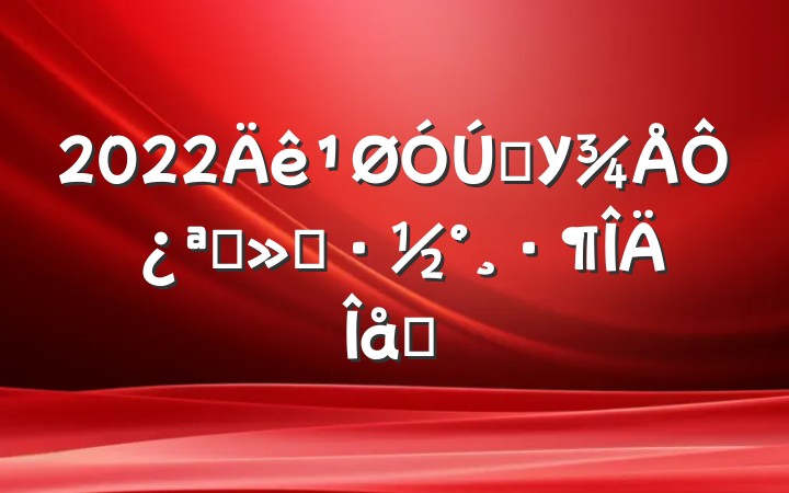 2022ѧУ¿ѧƪ