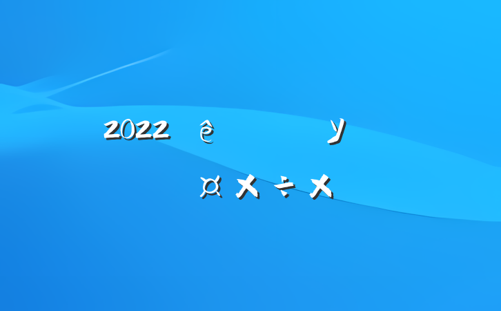 2022ѧУͶܽ᷶