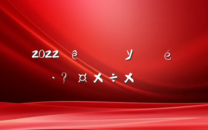 2022ѧУعܽ᷶