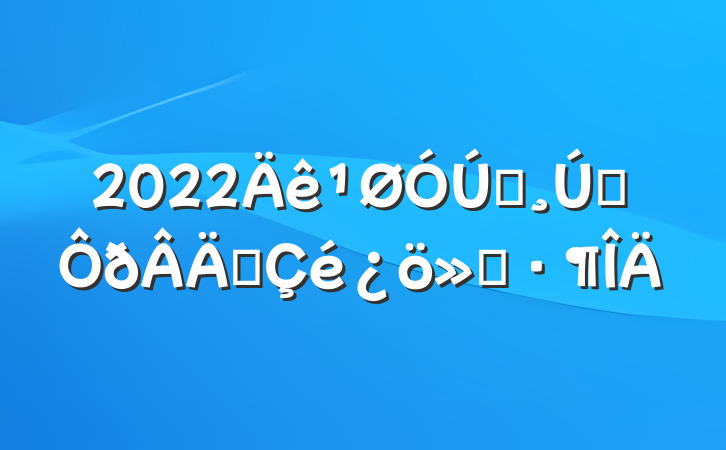2022һ˫ְ㱨