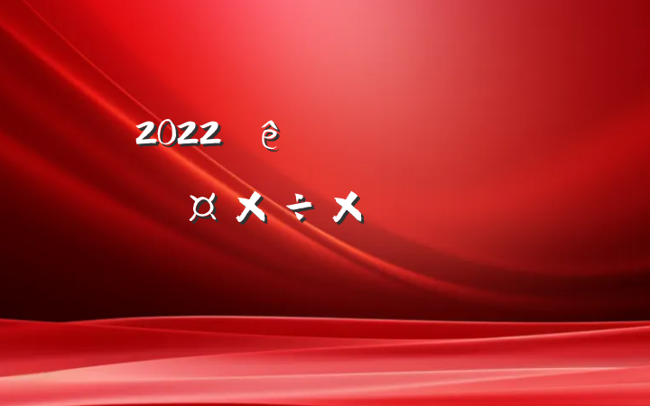 2022ҽԺʶ̬ܽᱨ淶ƪ