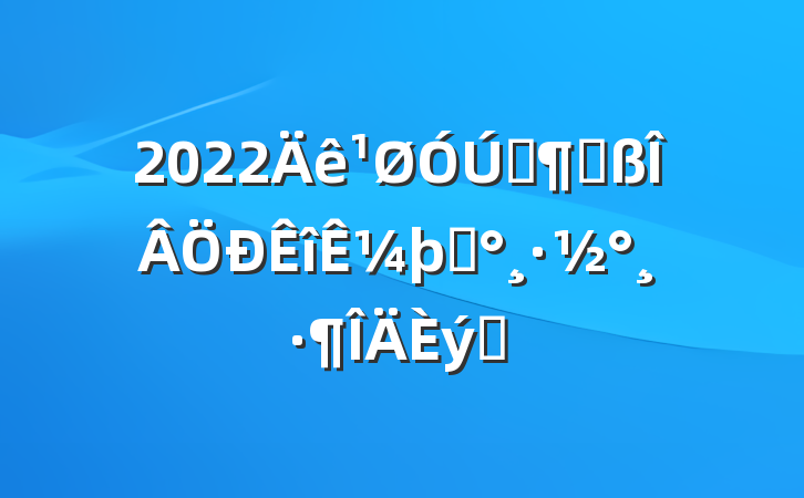 2022ӦԸ¼Ԥƪ