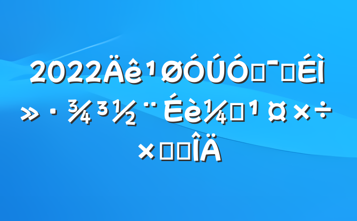 2022ŻӪ̻ලܽ᷶