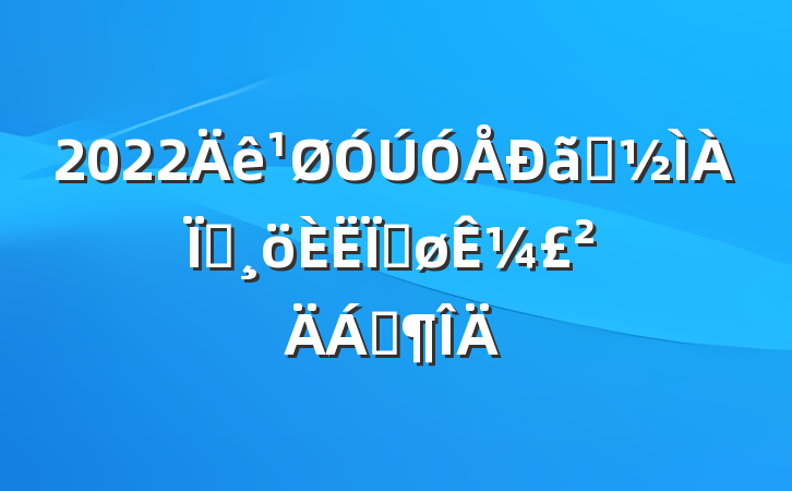 2022֧ʦȽ¼Ϸ