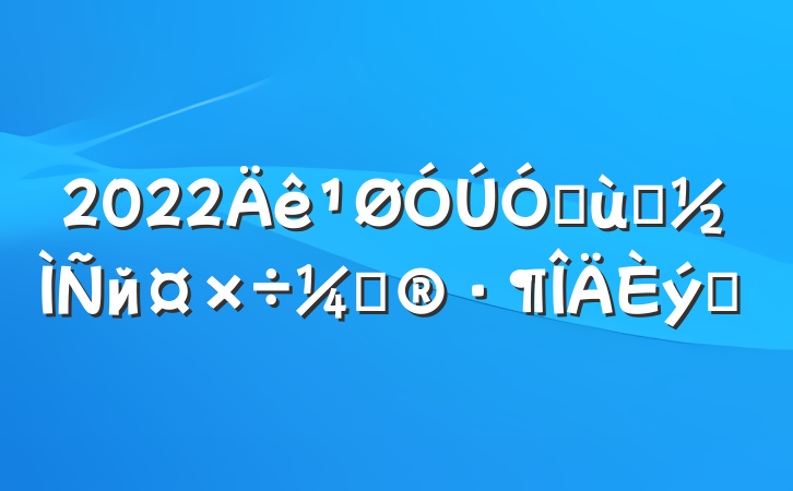 2022׶԰йƻƪ