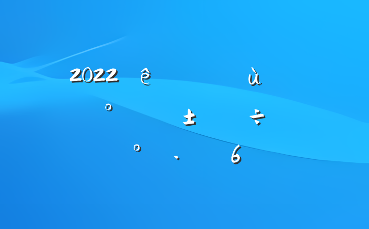2022׶԰ʳƷȫӦ÷6ƪ