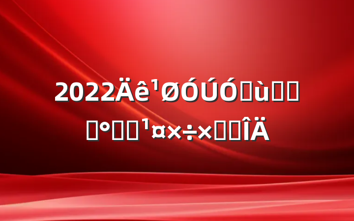 2022׶԰ѧǰలȫܽ᷶