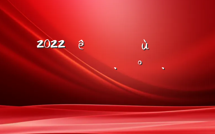2022׶԰ڻ߻