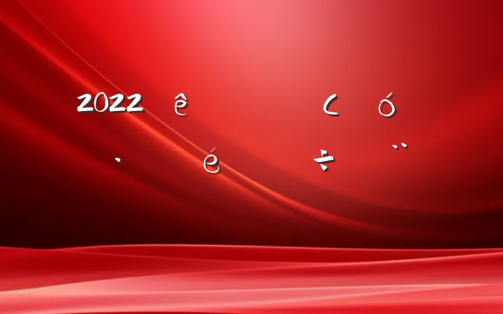 2022Сҵչĵб淶