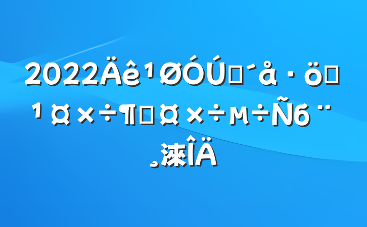 2022פƶӹб淶