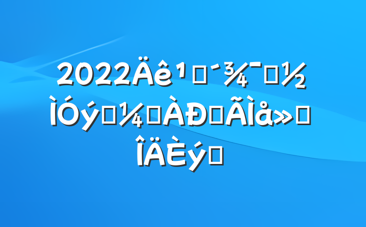 2022ۿʾƬҵĵ᷶ƪ