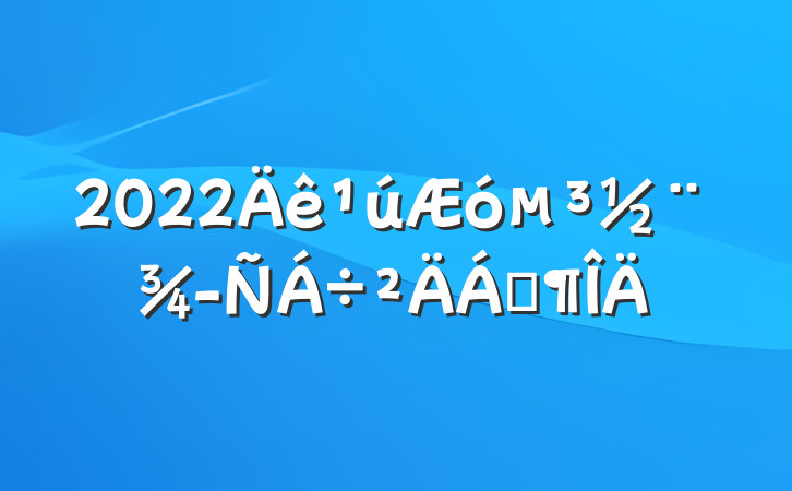 2022󵳽齻Ϸ