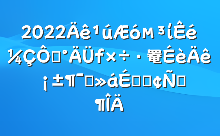 2022ίڡ罨ꡱԱϵķԷ
