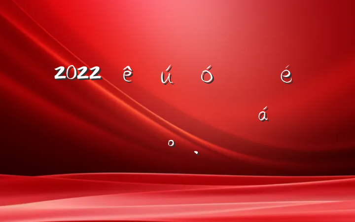 2022ίھзϵĽ