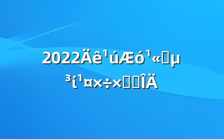 2022˾ίܽ᷶