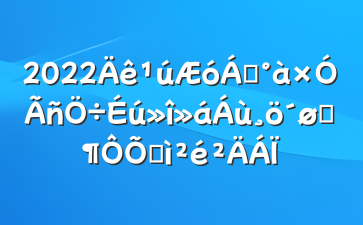 2022쵼ͷռ