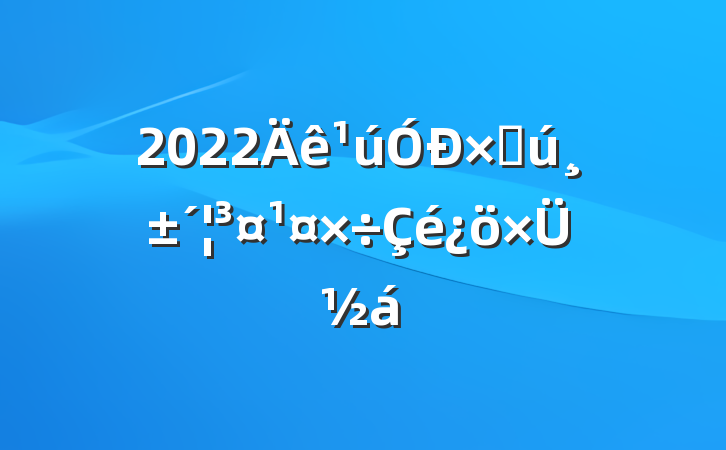 2022ʲܽ