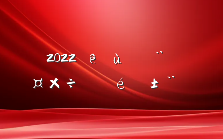 2022㵳չ