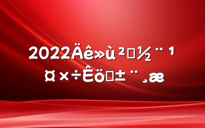 2022㵳ְ