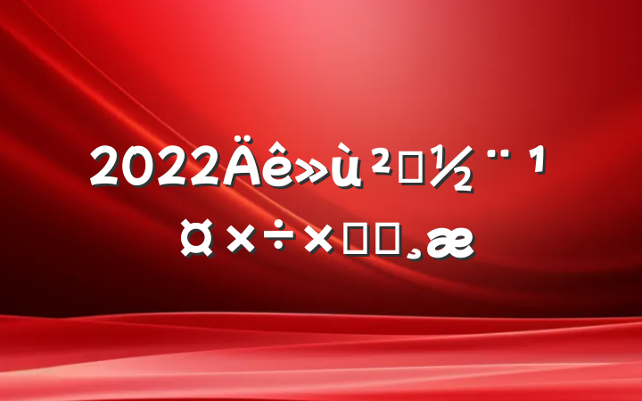 2022㵳ܽᱨ