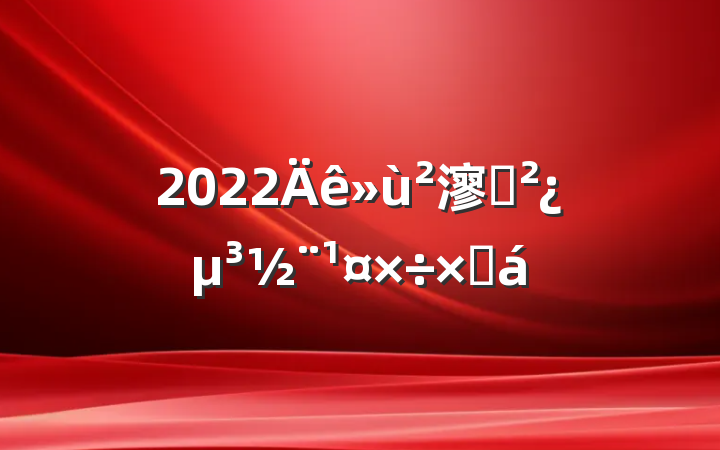 2022㵳֧ܽ