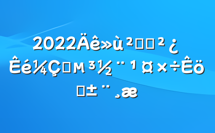 2022㵳֧ץְ