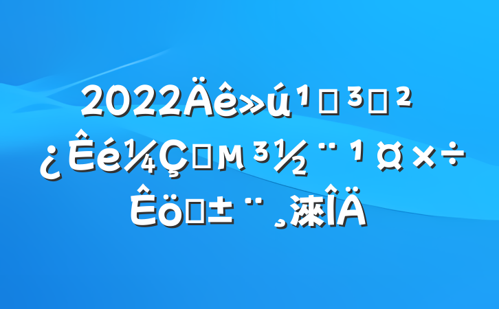 2022ص֧ץְ淶