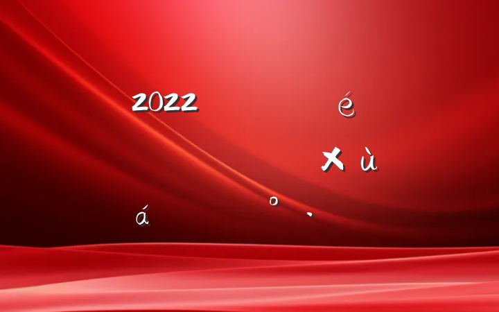 2022꼯ŵίڵʿר̸ϵĽ