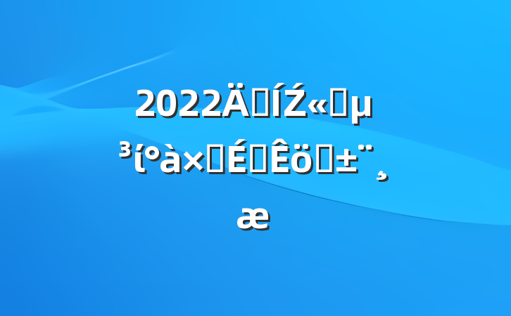 2022꼯Ź˾ίӳԱְ