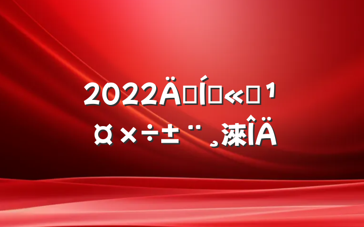 2022꼯Ź˾淶