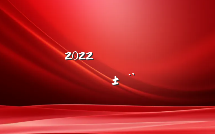 2022꼯Ź˾쵼ְ淶