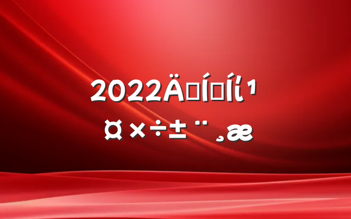 2022꼯żί