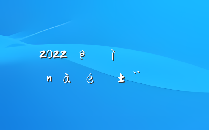 2022ͼɲְ