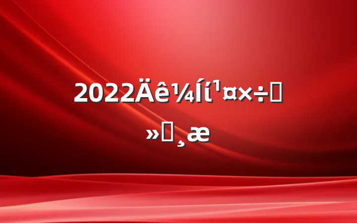 2022ίȫᱨ