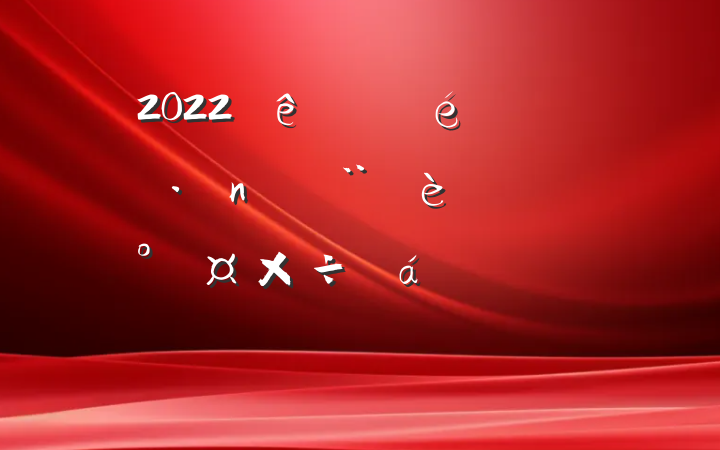2022ίڵͷܹϵķԷ