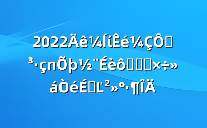 2022ίڵ߼ͼ칤ϵĽ
