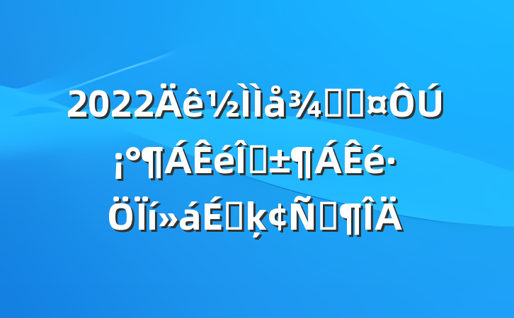 2022־ֳڡݡϵķԷ