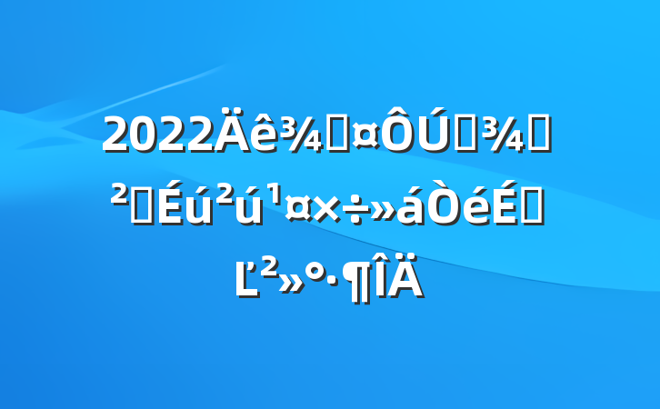 2022ֳȫְȫϵĽ